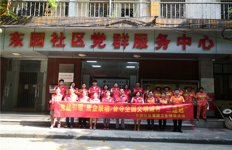 2020年9月3日，广东中天院联合佛山市禅城区东园社区党委开展“党建引领、居企联动”爱国卫生运动活动。