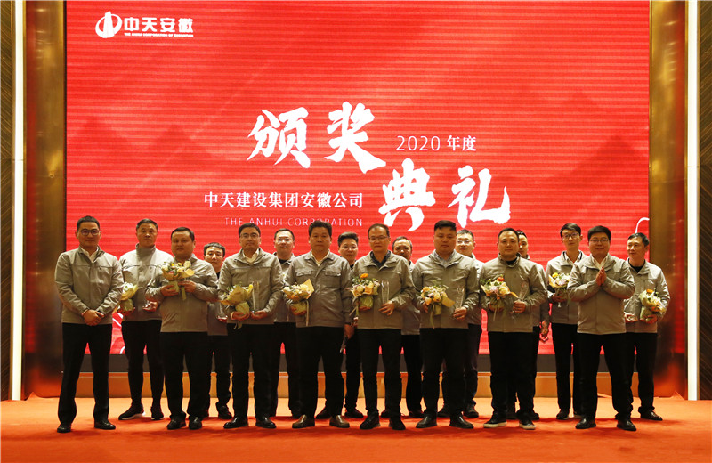 安徽公司于2021年3月7日召开“学习提升，风控再造，艰苦奋斗，实干强企”——项目经理扩大会议暨2020年度表彰会。安徽公司各项目经理、执行经理、项目部主要管理人员、大学