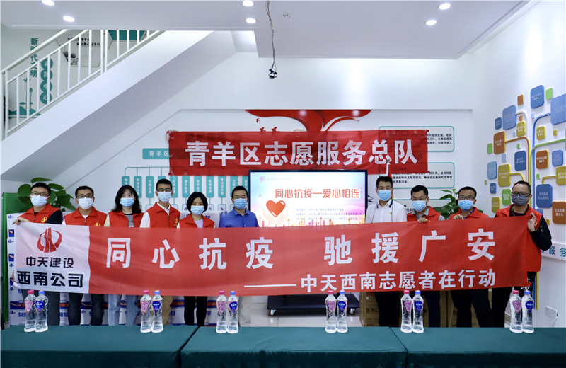由于四川省广安市邻水县疫情形势严峻，2022年5月16日一早，西南公司志愿者一行将物资送至成都市青羊区义工联合会，以驰援广安。