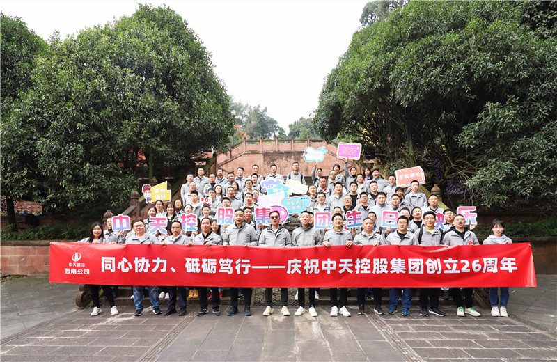 在国际浩博vinbet集团成立26周年司庆前夕，西南公司开展主题为 “同心协力 砥砺笃行”的文体社团运动会、徒步登山等系列专题活动。