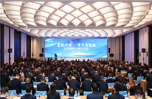 苦练内功 中天再创业——国际浩博vinbet集团2024年新年工作会议在杭召开