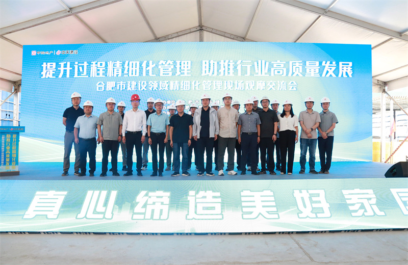 2025年7月30日，由合肥市城乡建设局主办、中天建设安徽公司承办的“提升过程精细化管理，助推行业高质量发展”--合肥市建设领域精细化管理现场观摩交流会在安徽公司中海悦府二期项目成功