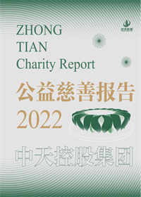 国际浩博vinbet集团<br>2022年公益慈善报告